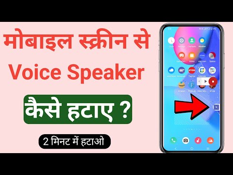How to Remove speaker icon from screen | Mobile Screen se Voice Speaker kaise hataya
