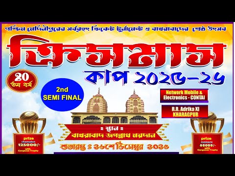 ক্রিসমাস কাপ - 2025-26.|| Bakhrabad.  || Day - 6 || P.B XI Contai  vs Om Sai Baba || 2nd Semifinal