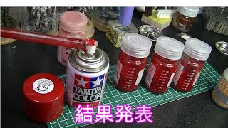 缶スプレーには塗料が本当はどれだけ入っているのか実験します