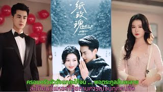 ครอบครัวผัวรังแกสะใภ้จน     พอตระกูลล้มละลาย สะใภ้คนนี้แหละที่กู้สถานการณ์จนทุกคนอึ้ง