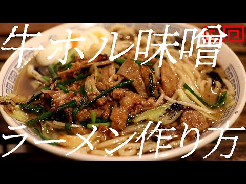 Cómo hacer ramen de hor miso y ternera. Copa 302 [terror del arroz]