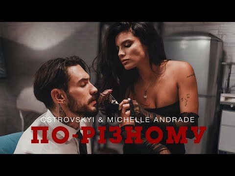 Ostrovskyi & Michelle Andrade - По-різному (Official Music Video)