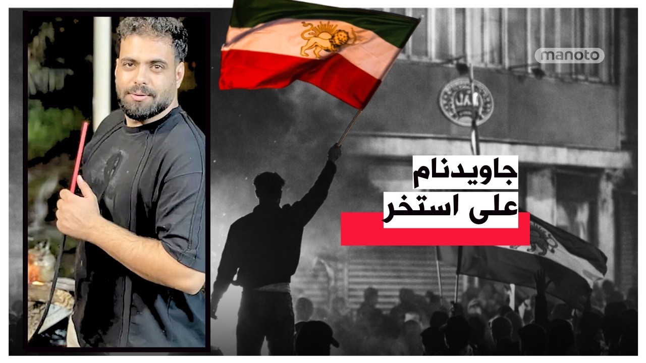 جاویدنام علی استخر
