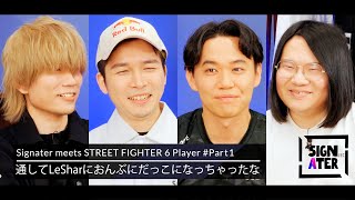 「夢が終わりました」LeSharの言葉に震えたときどー『SF6』国内チーム戦の最高峰「ストリートファイターリーグ: Pro-JP 2024」グランドファイナルを振り返る【Signater #86-1】