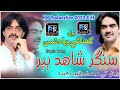 Ghana Thy Waya Dushman Shahid Ali Babar RB Production Official 2023