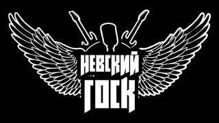 Александр Гудвин о фестивале Невский Рок