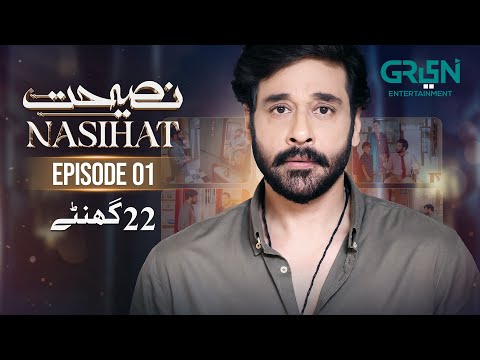 Nasihat Episode 01 | 24 Ghantay | Faysal Qureshi | Multiverse Entertainment