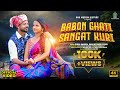 Babon Ghati Sangat Kuri Full Song Birsa Shalini Gangadhar Rupali New Santali Song 2024