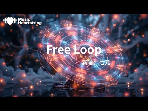 七元《Free Loop》『In my life I've found only time will tellAnd Iwill figure out that wecan baby』【動態歌詞MV】