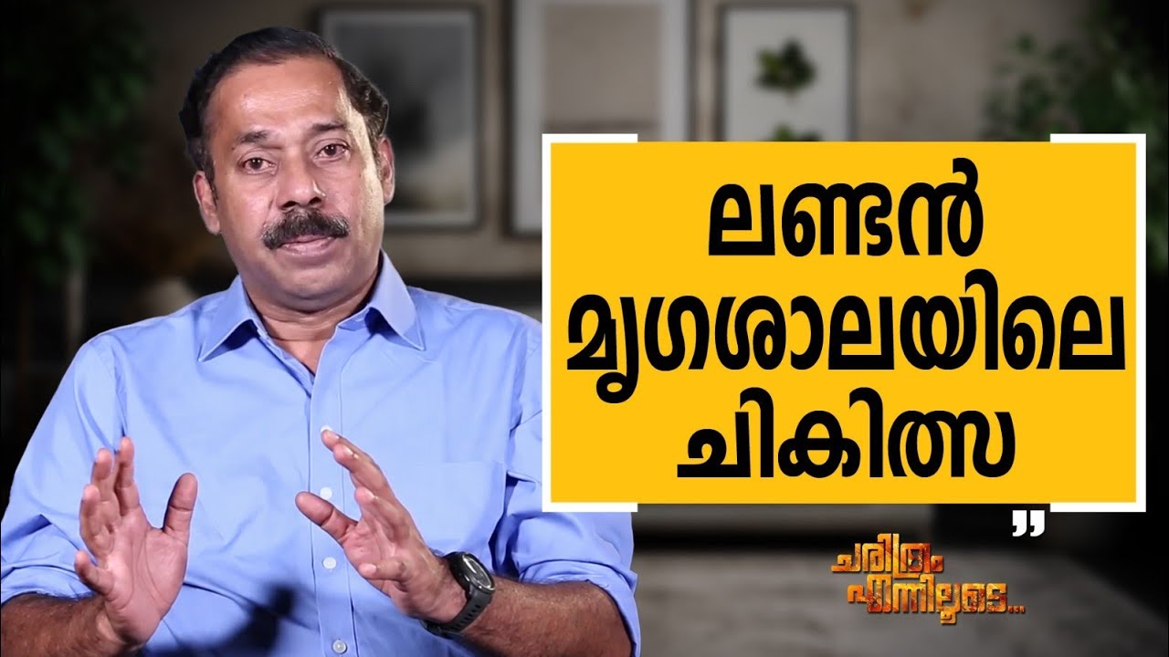Dr. Arun Zachariah - 05 | Charithram Enniloode | Dr. Arun Zachariah | Safari TV