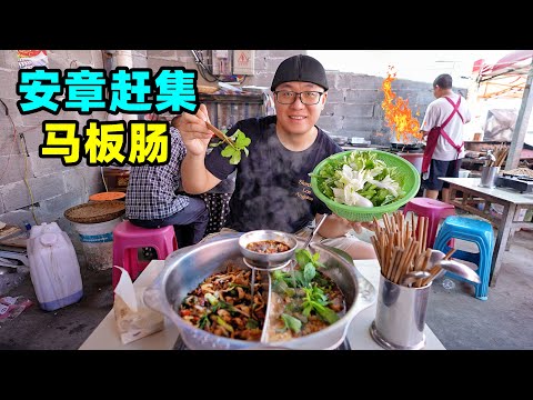 Rural market food in Anzhang, Guizhou贵州兴义安章赶集，香辣马板肠干锅，薄荷牛杂，阿星吃乡村爆米花