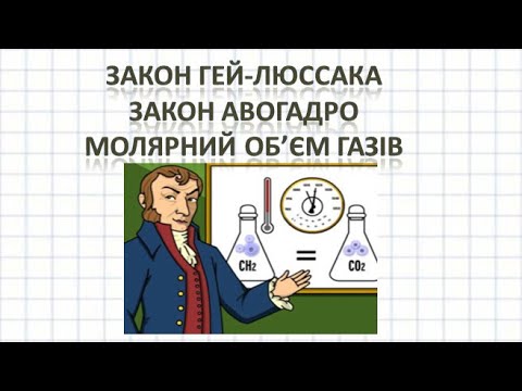 закон объемных отношений авогадро. задачи авогадро 8 класс химия. закон авогадро молярный объем. амедео авогадро закон. задачи авогадро 8 класс химия.