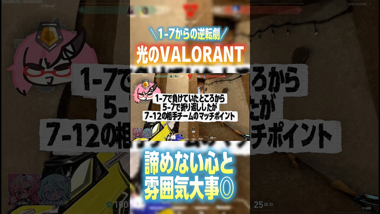 【#shorts】やはり光のVALORANTが勝利を掴むということ #VALORANT #切り抜き #vtuber #vee #おすすめ