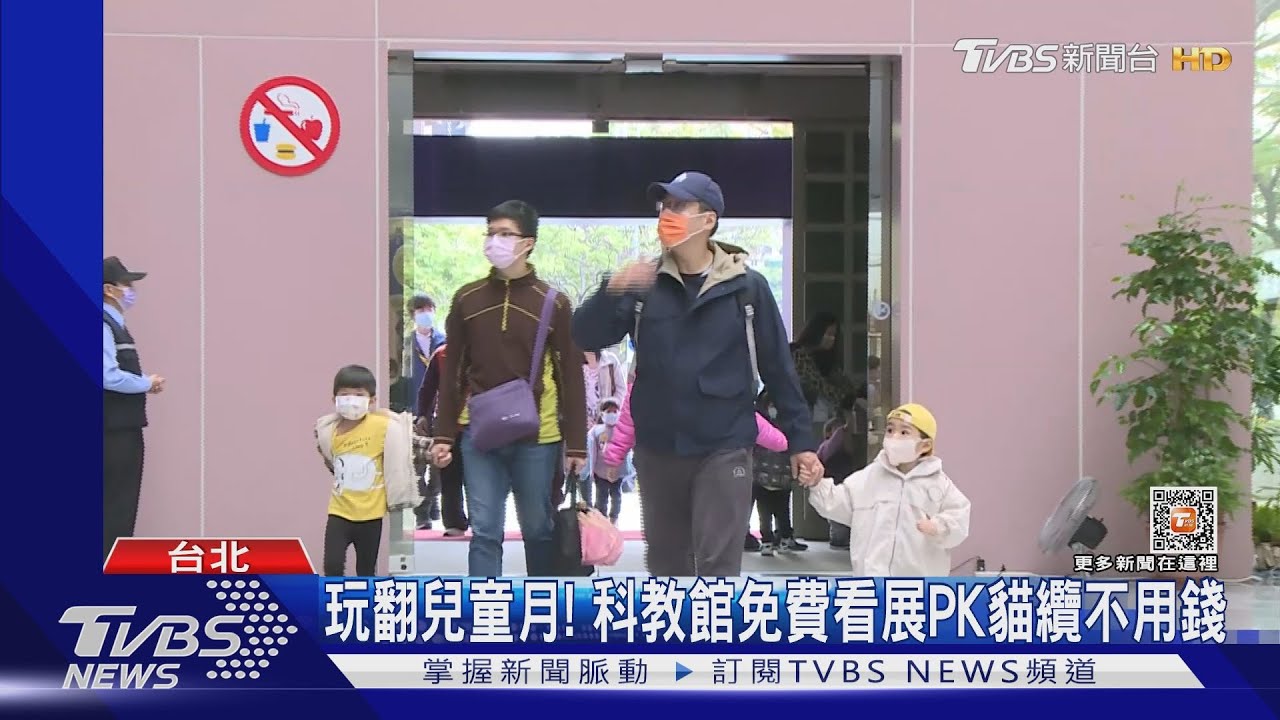 連假這樣玩! 貓纜、科教館、天文館國小童免費