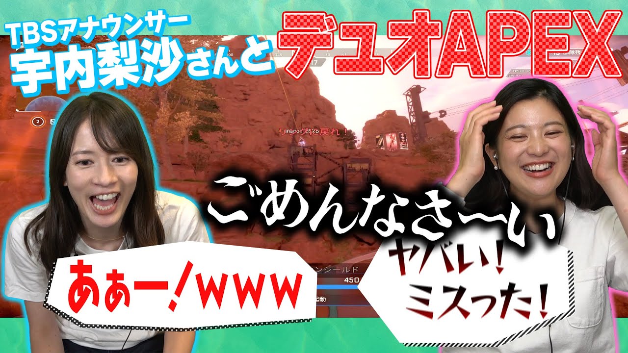 【テレビ朝日×TBS】宇内アナとAPEX！デュオチャンピオンを目指します！！