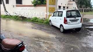 આઢમ અને નોમ માં ફૂલ વરસાદ ચાલુ | આપની સાતમ આઢમ ધર માં | વરસાદ માં ગાડી ને પાણી થી બચવાની 🚘