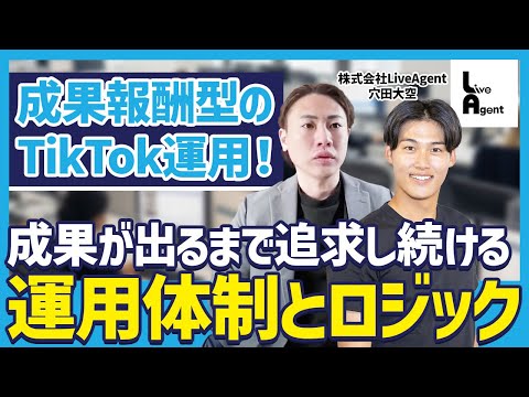 【月額・初期費用0円】TikTokを『1再生1.5円』の成果報酬で請け負う”異色の会社”