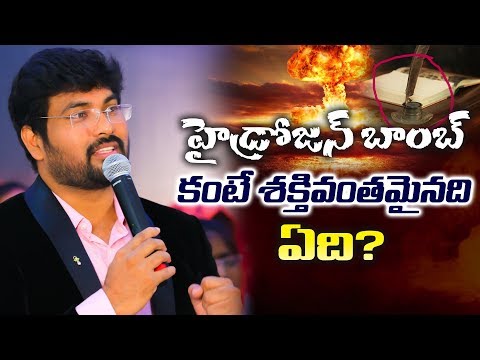 హైడ్రోజన్ బాంబు కంటే శక్తివంతమైనది ఏది? తప్పక చుడండి|| గగుర్పాటు కలిగించే నిజమైన సంఘటన