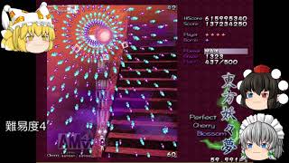 【ゆっくり実況】東方妖々夢シリーズpart4 エクストラ解説（咲夜A）