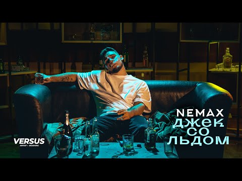 NEMAX - Джек Со Льдом | Official Video