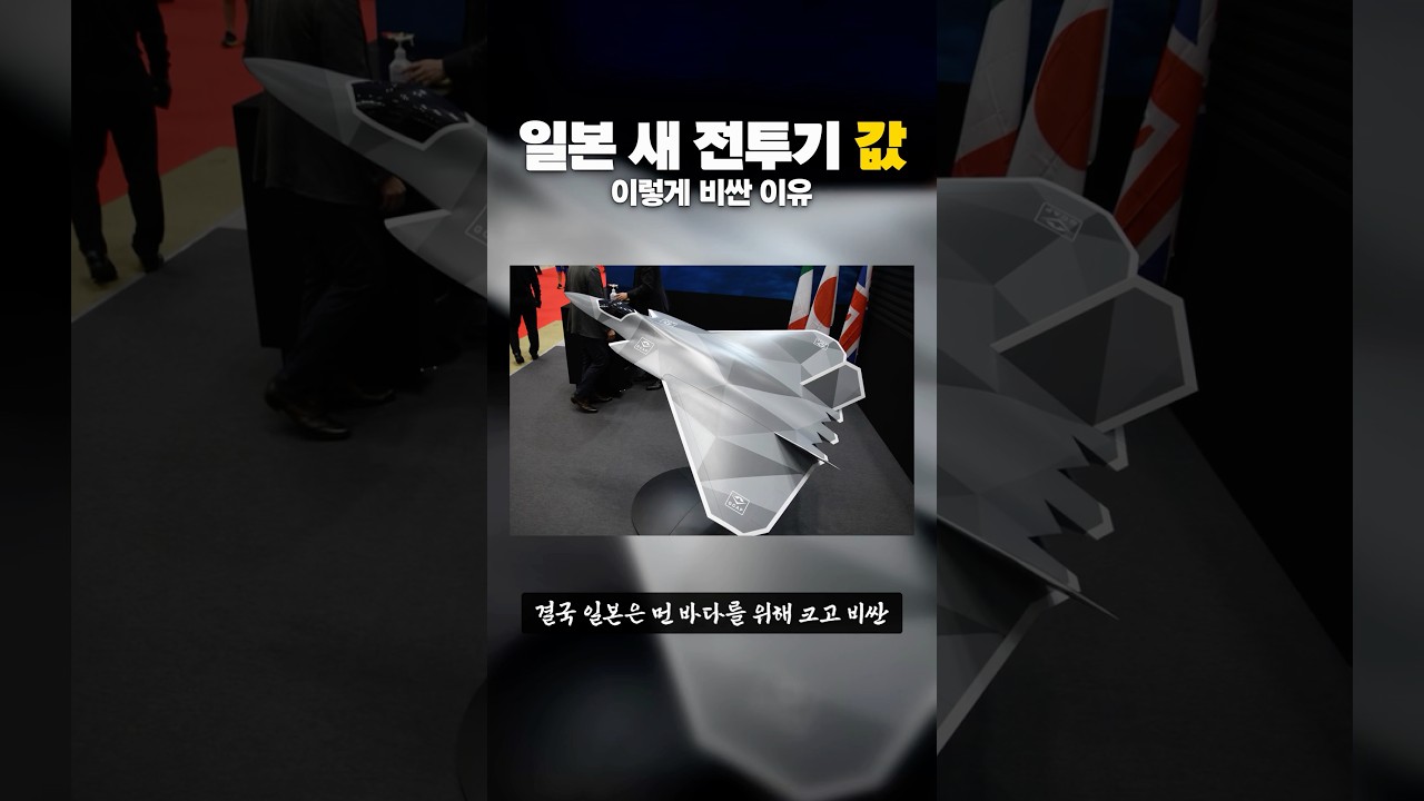 GCAP 전투기가 크고 비싼 이유