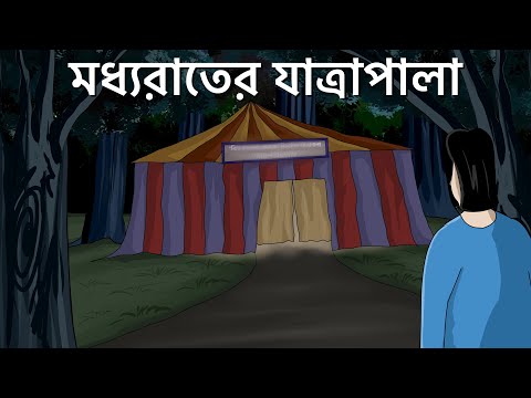 Modhyo Rater Jatrapala - Bhuter Golpo| Haunted Village| Horror Story| Bangla Animation| Ghost| JAS