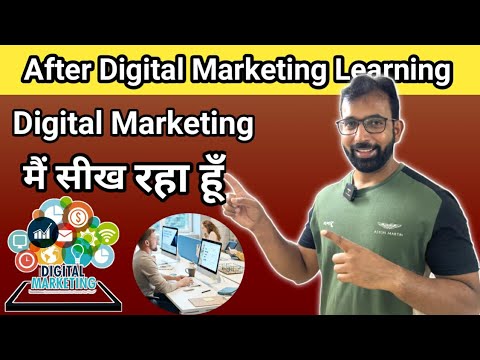 Digital Marketing मैं सीख रहा हूँ | How To Get Job In Digital Marketing