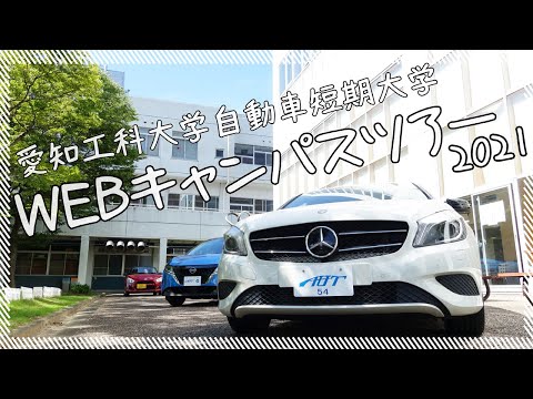 Webオープンキャンパス「Webキャンパスツアー」