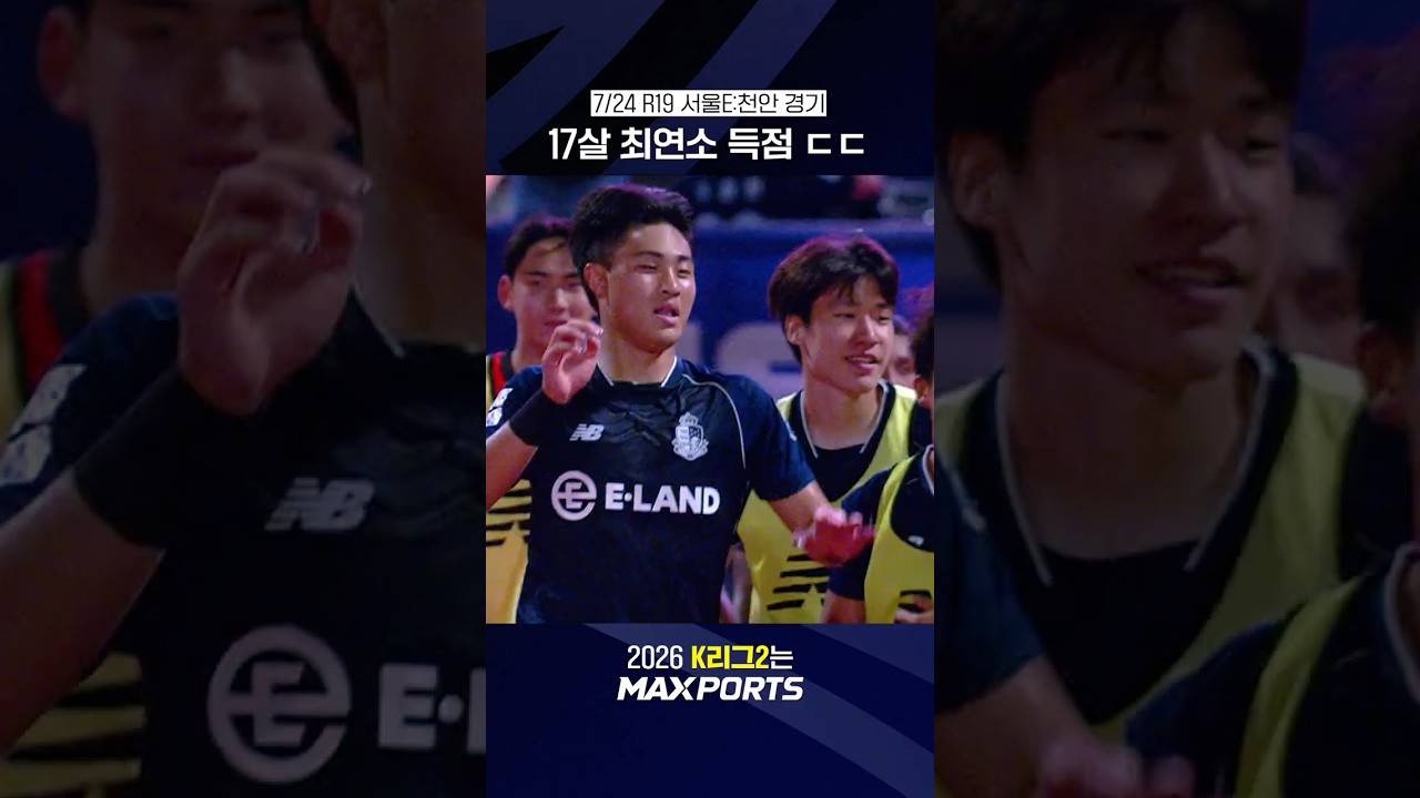 09년생 만17세 안주완의 K리그 최연소 득점????