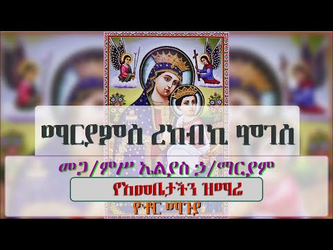 ማርያምሰ