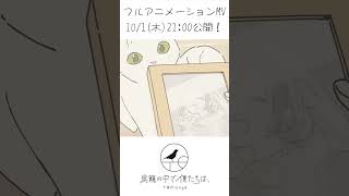 フルアニメーションMV制作中！その⑥ #さよならまたニャ #オリジナル曲 #TORicago #indie_anime