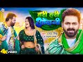 VIDEO हरी हरी ओढ़नी Pawan Singh Hari Hari Odhani New Bhojpuri Hit Song 2022