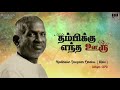 Thambikku Entha Ooru Movie Kaathalin Deepam Song Rajinikanth Madhavi Ilaiyaraaja Official
