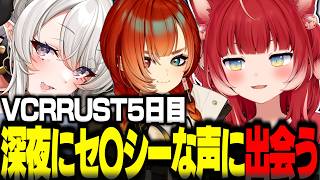 VCRRUST5日目の深夜にセ◯シーな声の酪農家VTuberと出会い喜ぶかるび達【赤見かるび切り抜き VCR RUST】