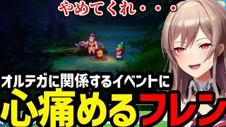【ドラクエ3リメイク＃19】オルテガに関係するイベントストーリーに心痛めるフレン【フレン・E・ルスタリオ切り抜き】※ネタバレ