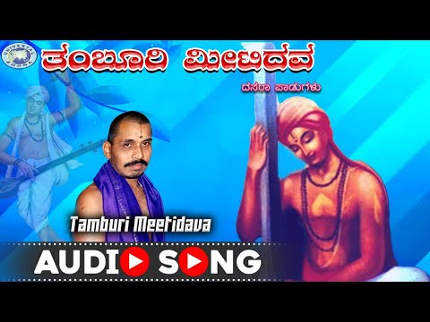 Tamburi Meetidava || Dasara Padagalu || Mysore Ramachandrachar || Kannada Devotional