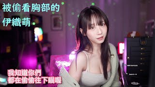 被偷看胸部的伊織萌 #1286