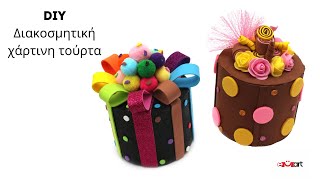 Διακοσμητική χάρτινη τούρτα 