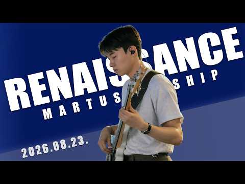 8월 23일 마르투스워십 르네상스 실황