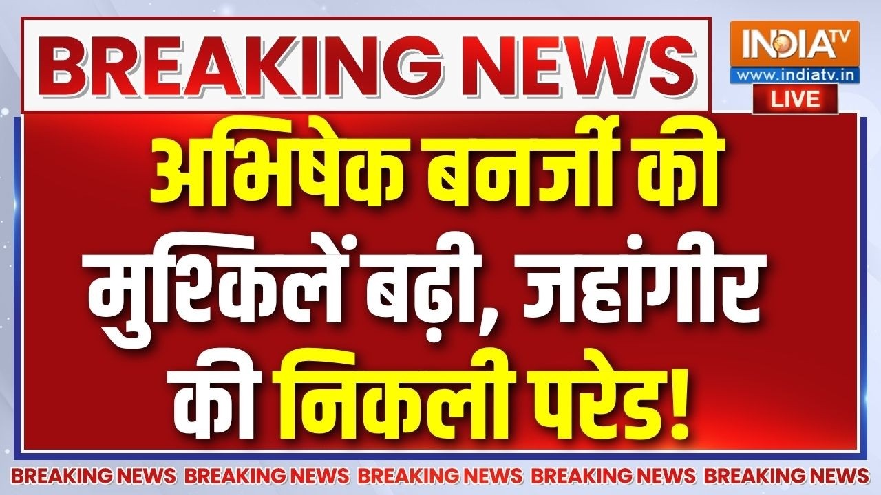 CID Action On Abhishek Banerjee Live: अभिषेक बनर्जी पर बड़ा एक्शन, जहांगीर क?