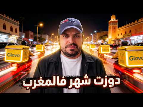 ريفيو للمغرب من بعد سنوات في الغربة