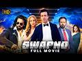 Swapno স্বপ্ন Bengali Full Movie Echo Bengali Movie