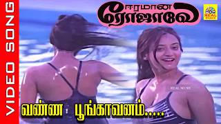 Download lagu Vanna Poongavanam #video Song | Movie : Eeramana Rojave 1991| Shiva Subramanian , Mohini #tamilsong mp3
