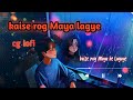 Kaise Rog Maya Ke Lagaye Sangwari Cg Lofi Song Mood Fresh Lofi Song Cglofisong Cgnewsong
