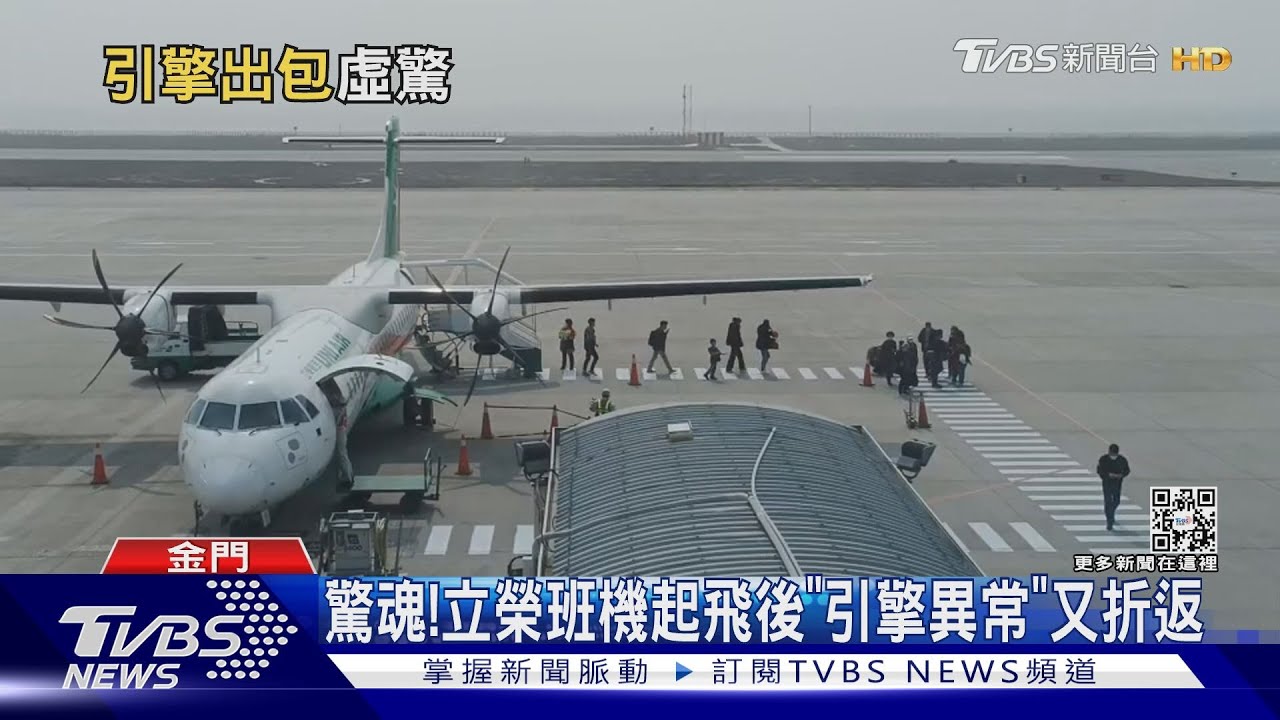 驚魂! 立榮班機起飛後「引擎異常」又折返