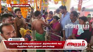 அருள்மிகு ஸ்ரீ சுப்பிரமணியசுவாமி  திருக்கோவிலில் ஆடி  கிருத்திகை சிறப்பு பூஜைகள் நடைபெற்றது