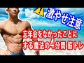 1120 5分間全身筋肉痛