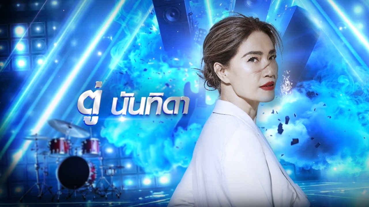 7 สีคอนเสิร์ต เฟสติวัล @PARADISE PARK พบกับ ตู่ นันทิดา, The Innocent S4