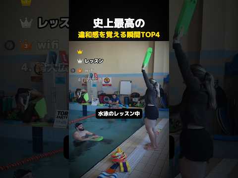 違和感を覚える瞬間TOP4