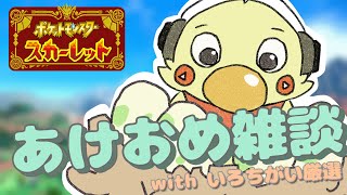 【色孵化】あけましておめでとうとご報告【雑談】
